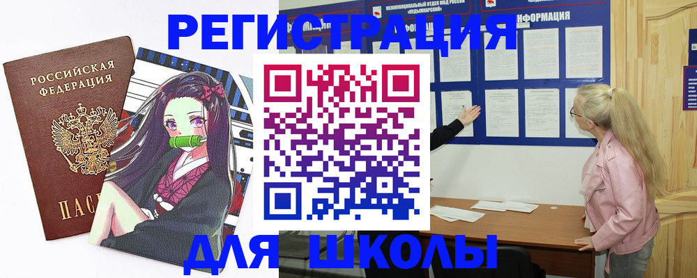 прописка для школы в Березниках
